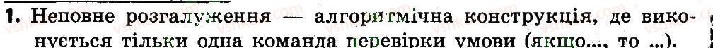 фото задание 1 - 25. що таке алгоритм з розгалуженням - розділ 5. висловлювання. алгоритми з розгалуженням і повторенням