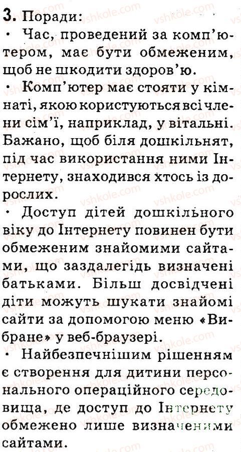 фото задание 3 - § 16. безпечний інтернет - безпека дітей в інтернеті