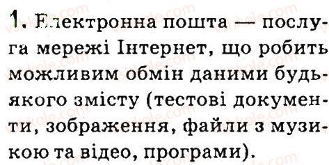 фото задание 1 - § 18. електронна скринька та електронне спілкування - безпека дітей в інтернеті