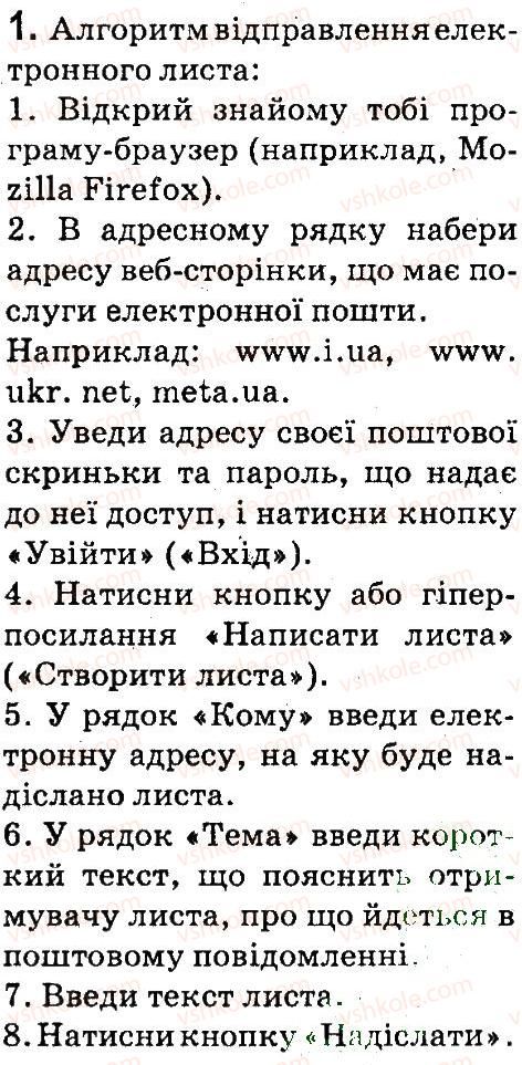 фото задание 1 - § 19. електронне листування - безпека дітей в інтернеті