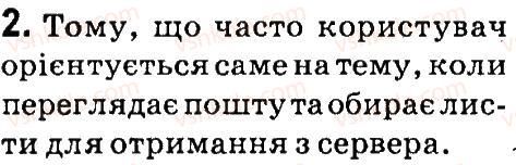 фото задание 2 - § 20. етикет електронного спілкування - безпека дітей в інтернеті