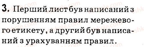 фото задание 3 - § 20. етикет електронного спілкування - безпека дітей в інтернеті