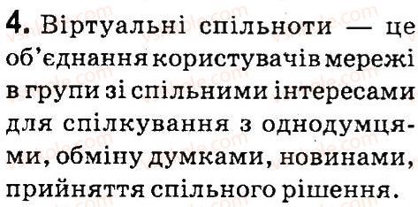 фото задание 4 - § 20. етикет електронного спілкування - безпека дітей в інтернеті