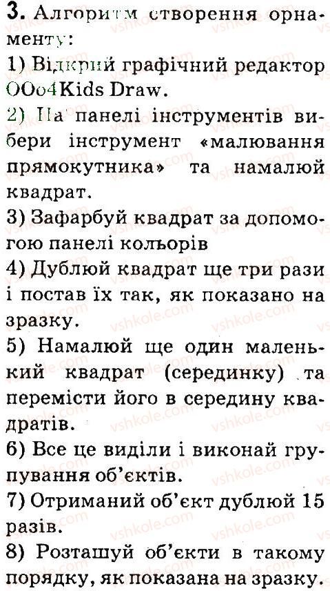 фото задание 3 - § 14. створюємо орнаменти - графічний редактор