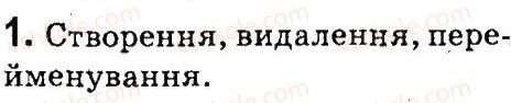 фото задание 1 - § 2. створення та вилучення папок - операції над папками і файлами