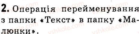 фото задание 2 - § 2. створення та вилучення папок - операції над папками і файлами