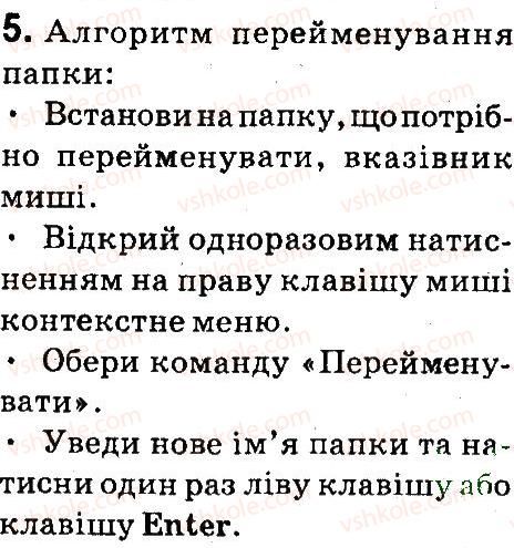 фото задание 5 - § 2. створення та вилучення папок - операції над папками і файлами
