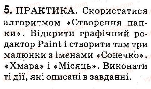 фото задание 5 - § 3. копіювання та переміщення комп’ютерних об’єктів - операції над папками і файлами