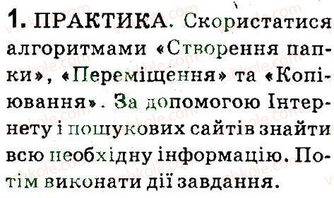 фото задание 1 - § 4. виконання дій над комп'ютерними об’єктами - операції над папками і файлами