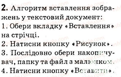 фото задание 2 - § 10. вставлення зображень у текстовий документ - опрацювання тексту на комп’ютері