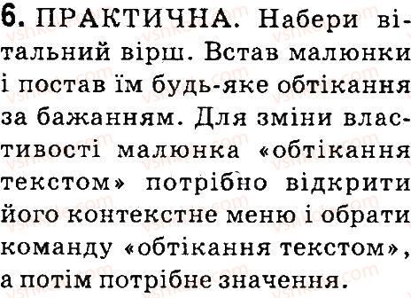 фото задание 6 - § 10. вставлення зображень у текстовий документ - опрацювання тексту на комп’ютері