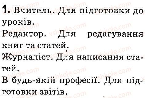 фото задание 1 - § 5. тексти і текстовий редактор. середовище текстового редактора - опрацювання тексту на комп’ютері