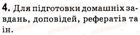 фото задание 4 - § 5. тексти і текстовий редактор. середовище текстового редактора - опрацювання тексту на комп’ютері