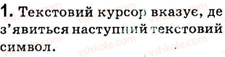 фото задание 1 - § 6. правила введення тексту - опрацювання тексту на комп’ютері