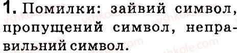 фото задание 1 - § 7. редагування тексту - опрацювання тексту на комп’ютері