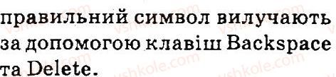 фото задание 3 - § 7. редагування тексту - опрацювання тексту на комп’ютері