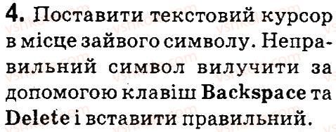 фото задание 4 - § 7. редагування тексту - опрацювання тексту на комп’ютері