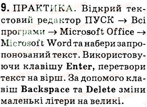 фото задание 9 - § 7. редагування тексту - опрацювання тексту на комп’ютері