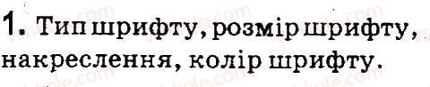 фото задание 1 - § 8. форматування тексту - опрацювання тексту на комп’ютері