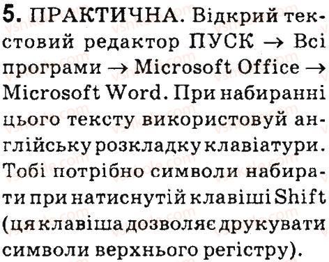 фото задание 5 - § 8. форматування тексту - опрацювання тексту на комп’ютері