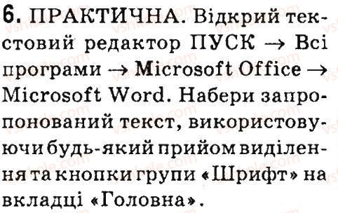 фото задание 6 - § 8. форматування тексту - опрацювання тексту на комп’ютері