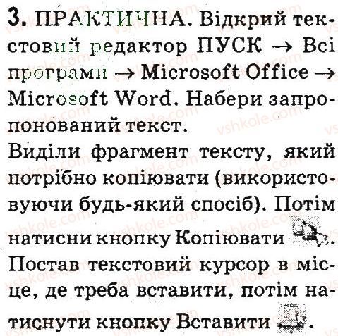 фото задание 3 - § 9. копіювання і переміщення фрагментів тексту - опрацювання тексту на комп’ютері