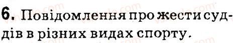 фото задание 6 - § 1. повторюємо, що вже знаємо - повторення вивченого в 3 класі