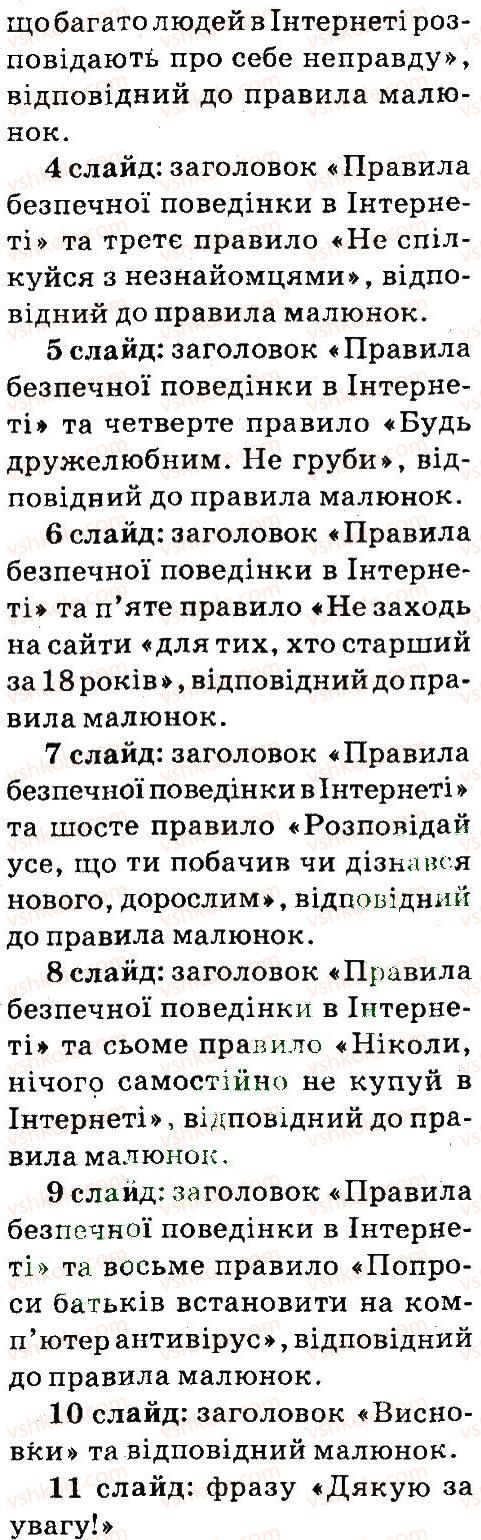 фото задание 4 - § 30. плануємо презентацію - робота з презентаціями