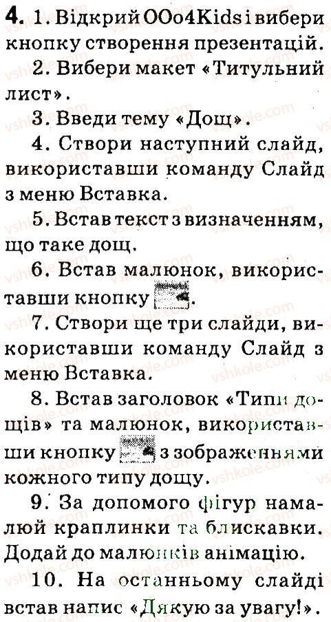 фото задание 4 - § 31. оживляємо презентації - робота з презентаціями