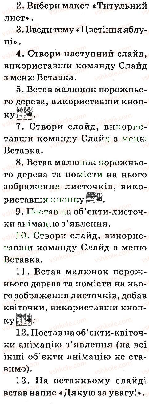 фото задание 5 - § 31. оживляємо презентації - робота з презентаціями