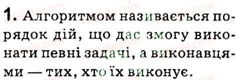 фото задание 1 - § 21. середовище скретч, що вже знаємо - висловлювання. алгоритми з розгалуженням і повторенням