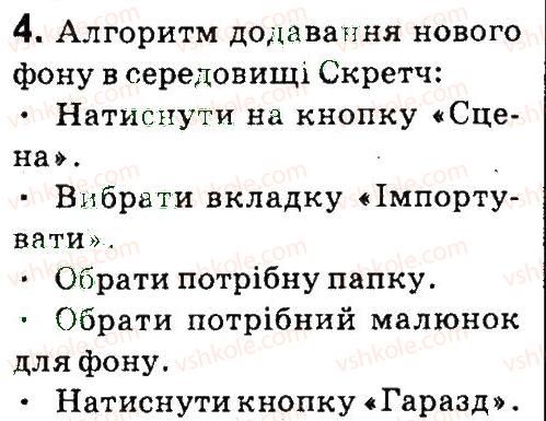 фото задание 4 - § 21. середовище скретч, що вже знаємо - висловлювання. алгоритми з розгалуженням і повторенням