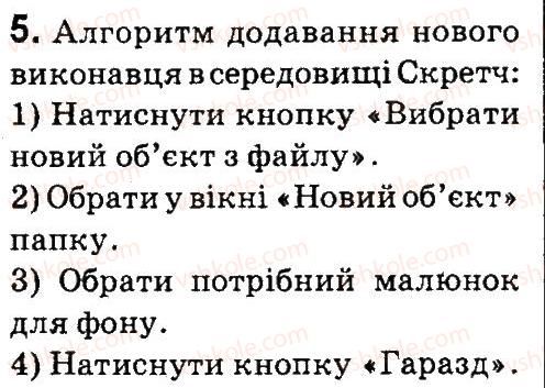 фото задание 5 - § 21. середовище скретч, що вже знаємо - висловлювання. алгоритми з розгалуженням і повторенням