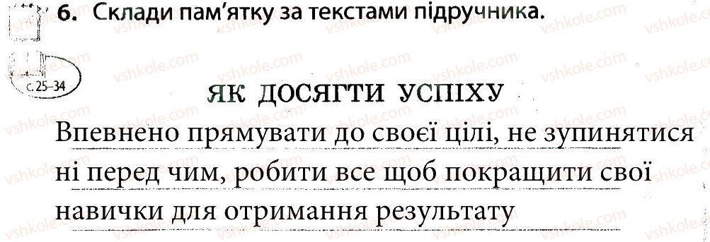 фото задание 6 - дорога до успіху - тема 1. людина