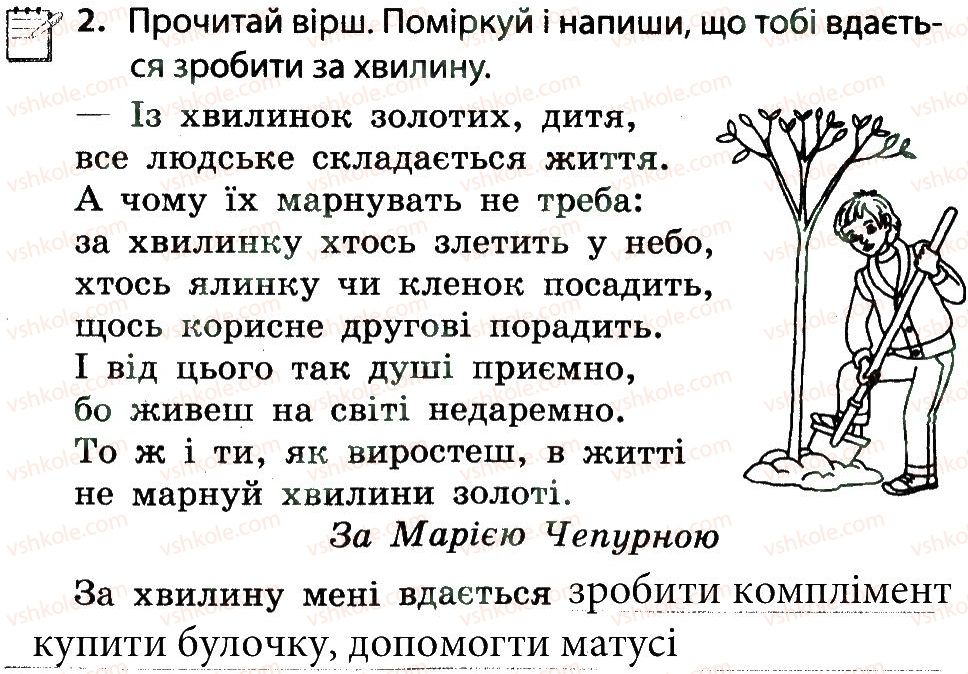 фото задание 2 - не витрачай даремно час - тема 1. людина