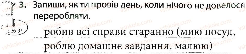 фото задание 3 - не витрачай даремно час - тема 1. людина