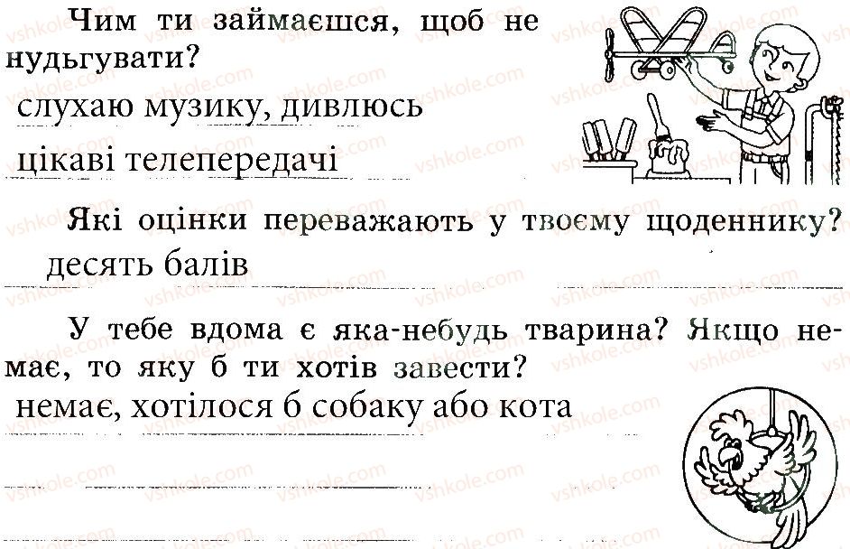фото задание 1 - ти звичайний чи незвичайний? - тема 1. людина