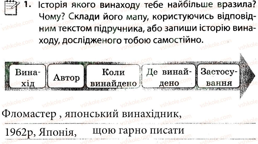 фото задание 1 - винаходи людства - тема 1. людина