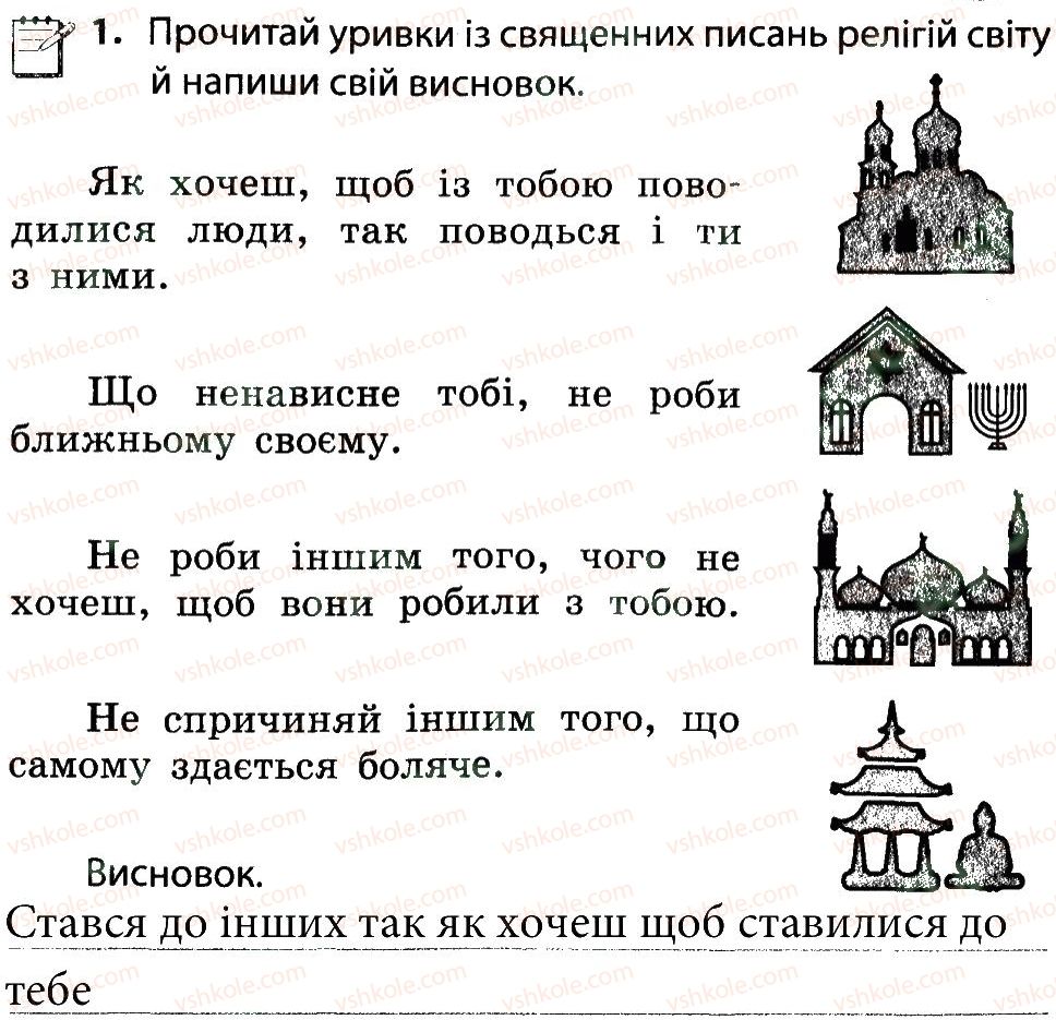 фото задание 1 - будьте дружелюбними - тема 2. людина серед людей