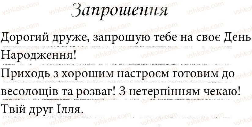 фото задание 3 - будьте дружелюбними - тема 2. людина серед людей