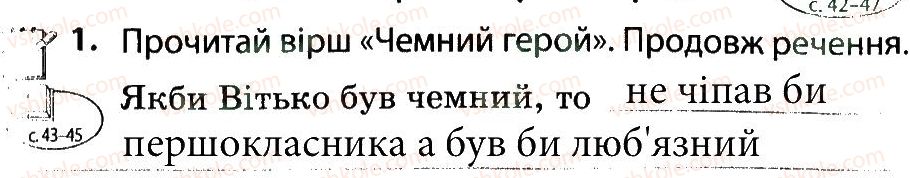 фото задание 1 - чемним треба бути скрізь - тема 2. людина серед людей