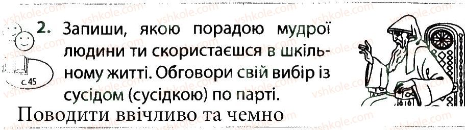 фото задание 2 - чемним треба бути скрізь - тема 2. людина серед людей