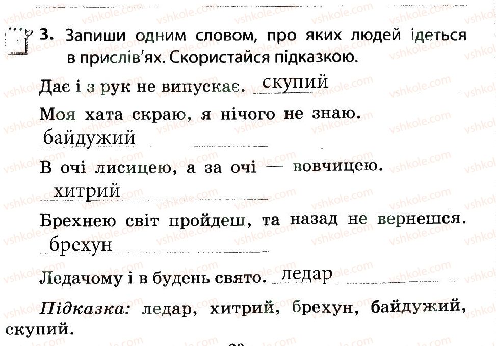 фото задание 3 - чемним треба бути скрізь - тема 2. людина серед людей