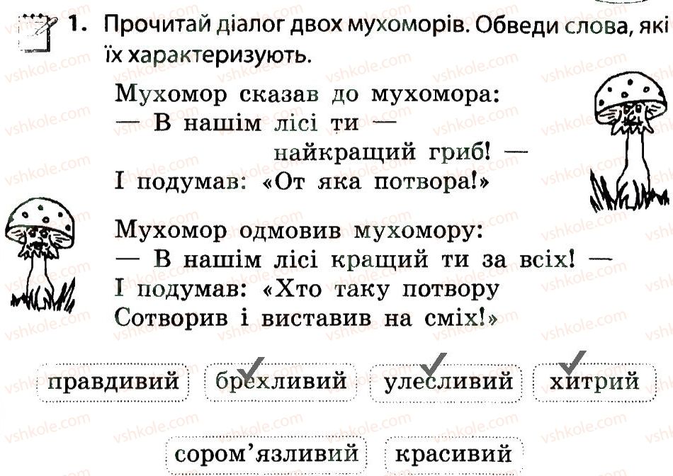 фото задание 1 - чи варто бути правдивим? - тема 2. людина серед людей
