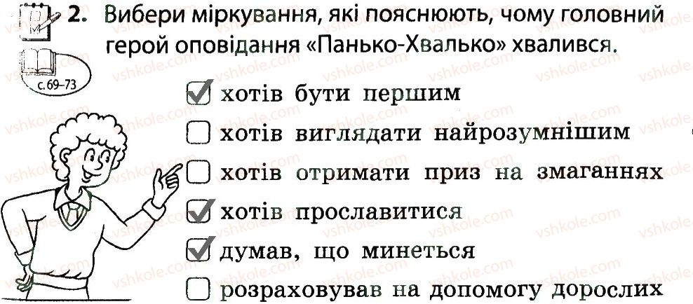 фото задание 2 - чи варто бути правдивим? - тема 2. людина серед людей