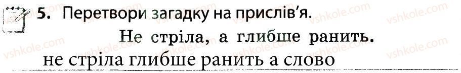 фото задание 5 - чи варто бути правдивим? - тема 2. людина серед людей