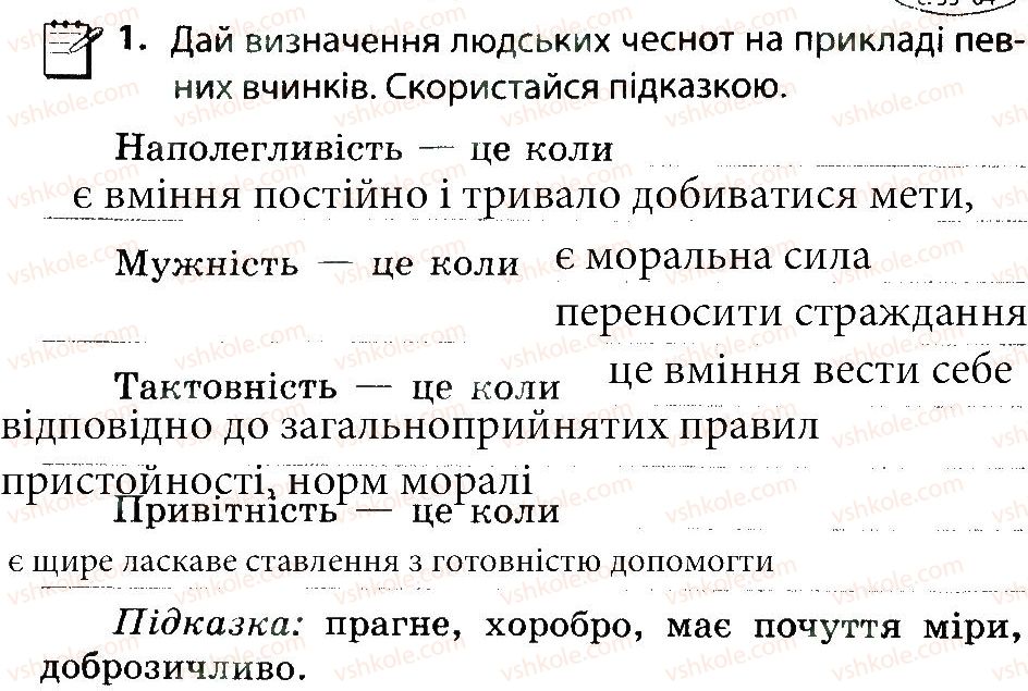 фото задание 1 - людські чесноти - тема 2. людина серед людей