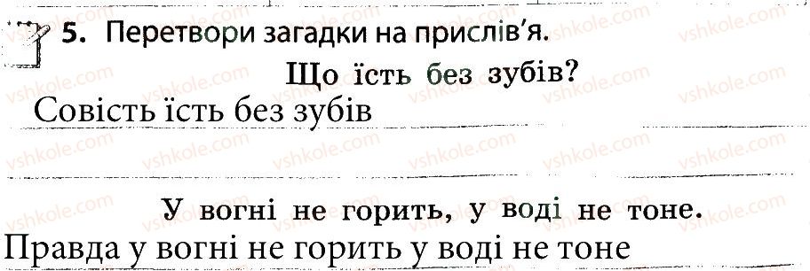 фото задание 5 - людські чесноти - тема 2. людина серед людей