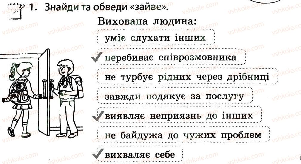 фото задание 1 - школа вихованості - тема 2. людина серед людей