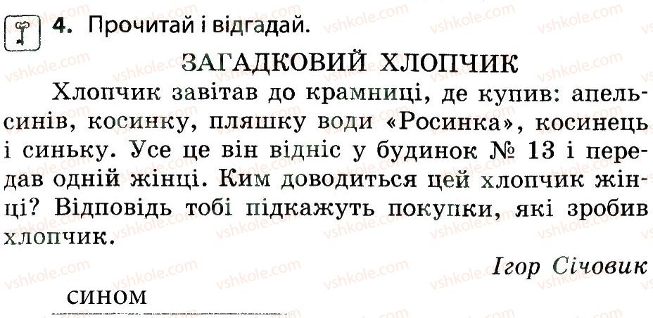 фото задание 4 - батьки забов'язані - діти забов'язані - тема 3. людина в суспільстві
